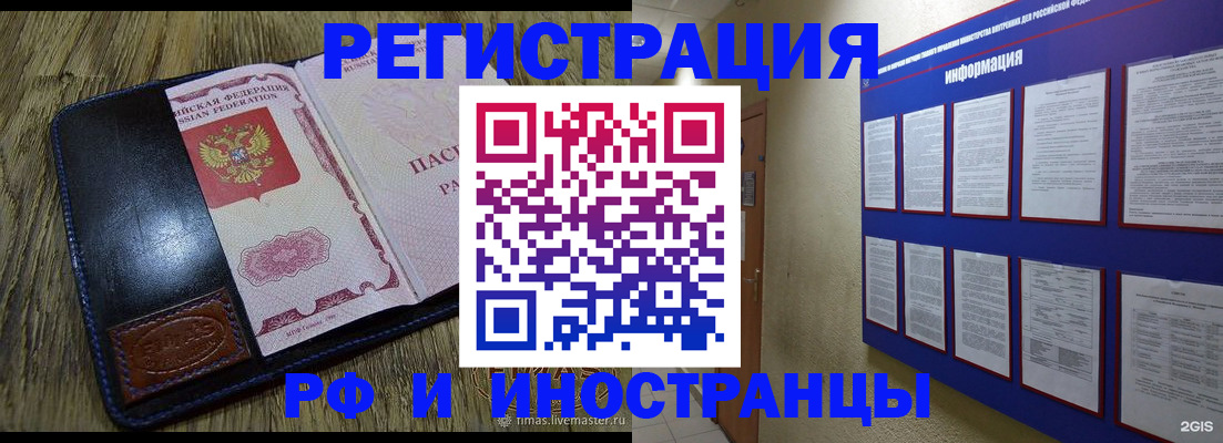 временная регистрация для школы в Котласе