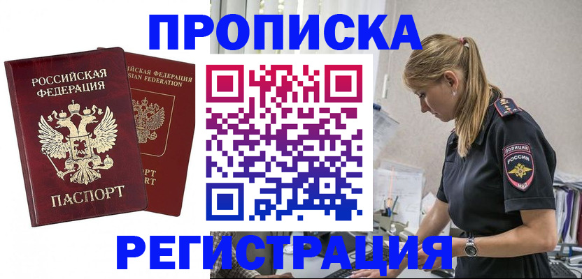 временная регистрация в квартире в Котласе