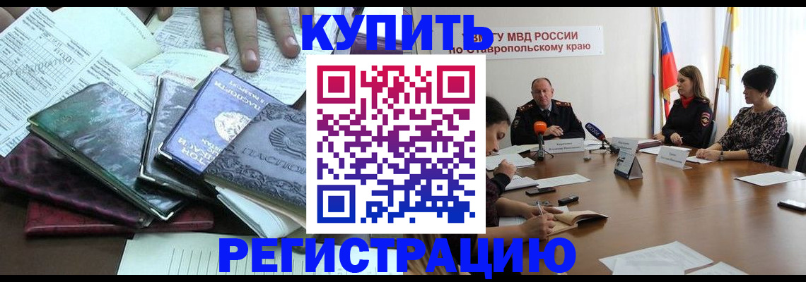 прописка иностранных граждан в Котласе