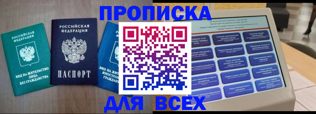 временная регистрация недорого в Котласе